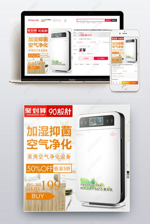 家居用品簡約風(fēng)格空氣凈化器 主圖設(shè)計(jì)與素材靈感